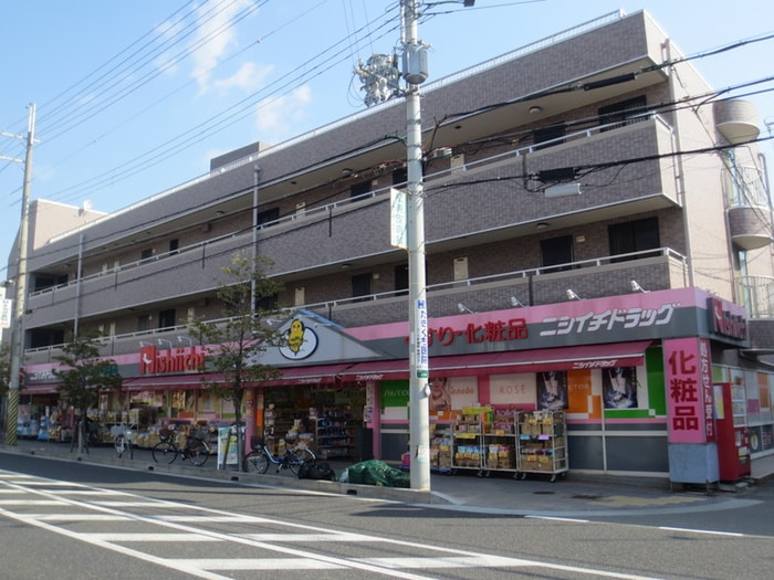 ニシイチ(ドラッグストア)まで330m ヴィラ甲東園