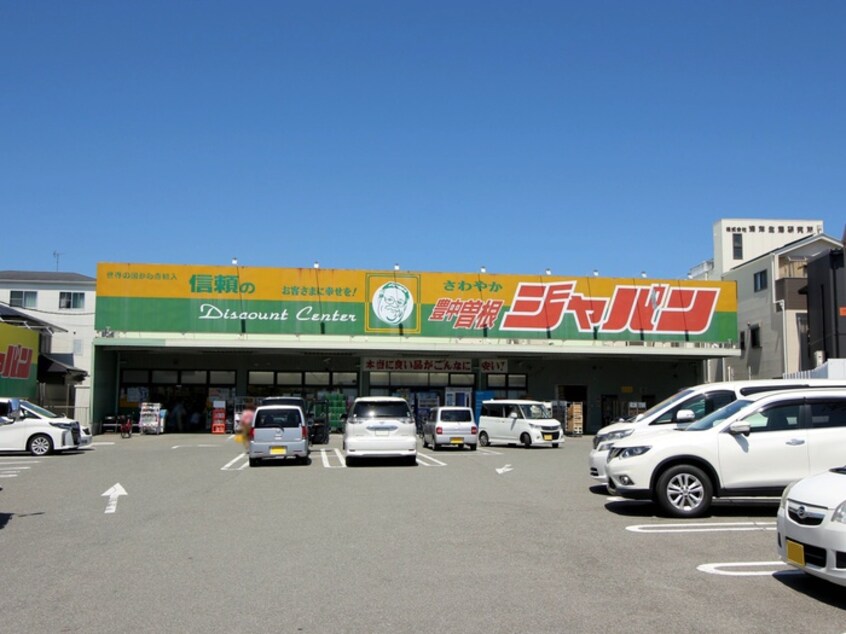 ジャパン豊中曽根店(ディスカウントショップ)まで214m サンパセオ