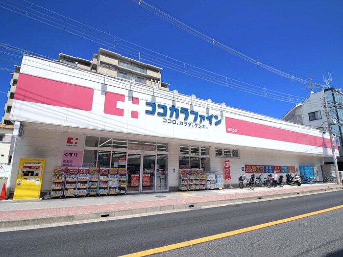 ココカラファイン曽根西店(ドラッグストア)まで652m サンパセオ