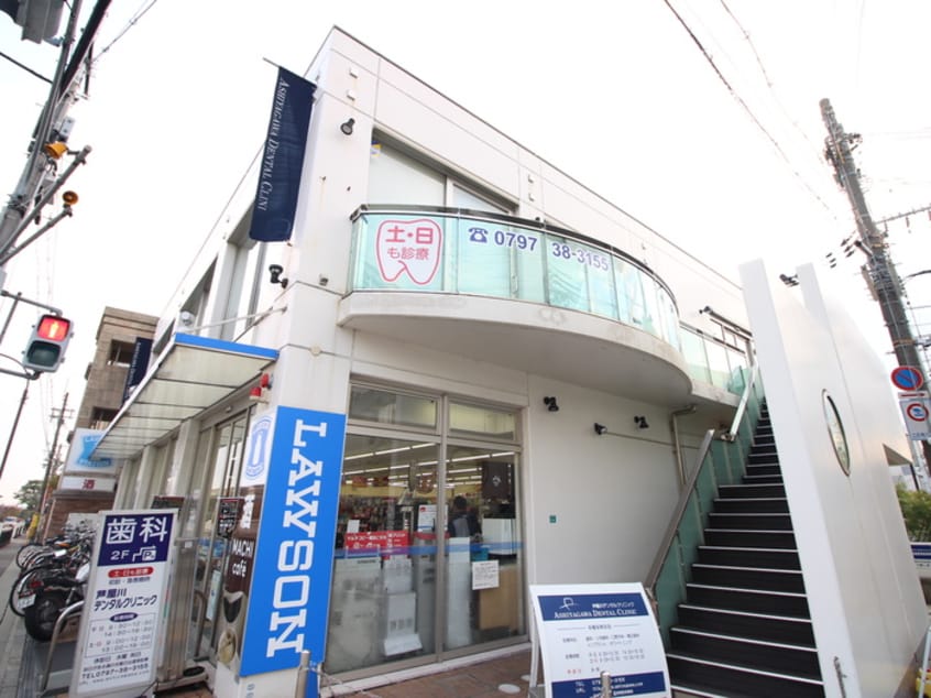 歯科(病院)まで430m 芦屋アーバンライフ(201)