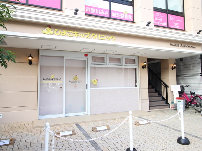小児科(病院)まで420m 芦屋アーバンライフ(201)