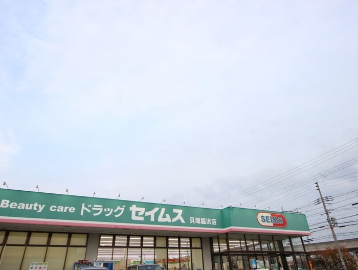 ドラッグセイムス 貝塚脇浜店(ドラッグストア)まで750m イ－ストファ－ム