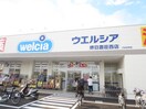 ウエルシア(ドラッグストア)まで954m サワー・ドゥ萩原天神