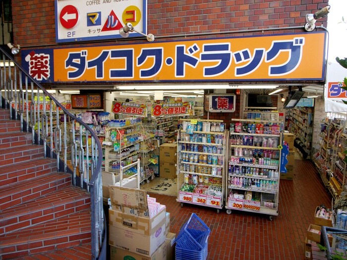 ダイコクドラッグ石橋薬店(ドラッグストア)まで152m Ｍｅｍｏｒｙ石橋