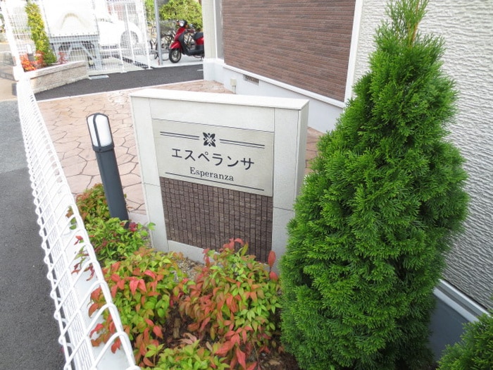 その他 エスペランサ