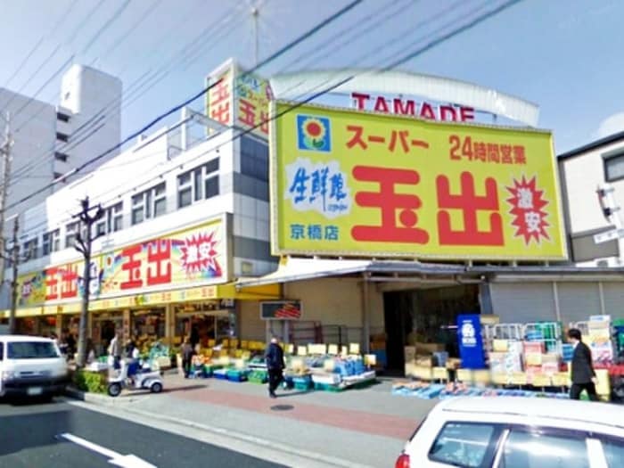 スーパー玉出京橋店(スーパー)まで1000m 京橋オーガスタ