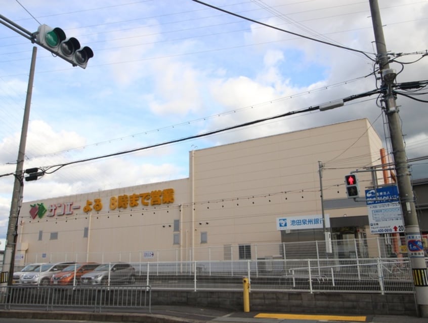 サンエー(スーパー)まで1100m ビレッジハウス額原２号棟