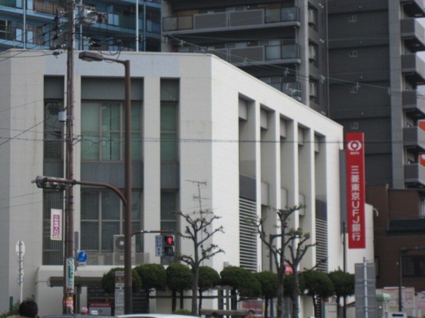 三菱東京UFJ銀行(郵便局)まで150m ライラック都島本通