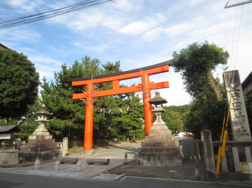 吉田神社(公園)まで400m ビ－ロックカグラオカ
