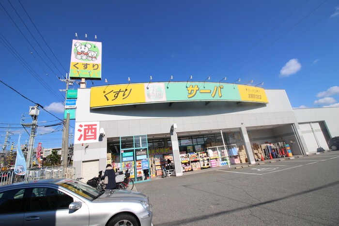 サーバ(ドラッグストア)まで77m ジョイフローラ