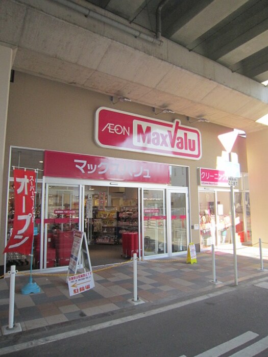 マックスバリュ南海岸里店(スーパー)まで638m グランエクラ玉出東