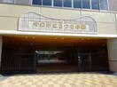 さつき学園(中学校/中等教育学校)まで778m ハイ・フェンス守口