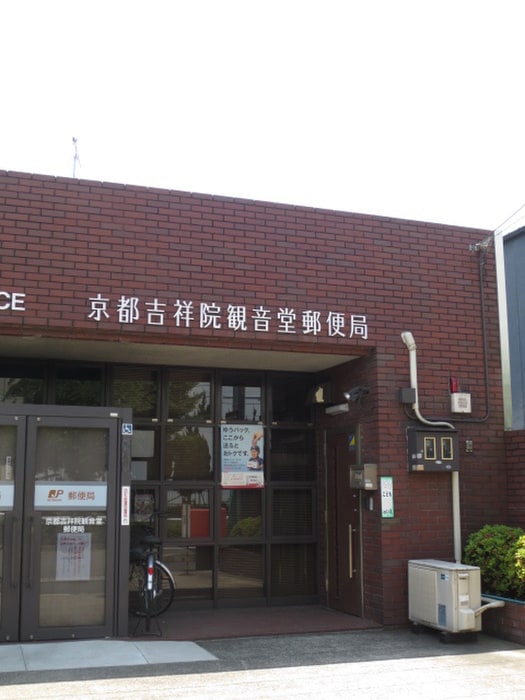 京都吉祥院観音堂郵便局(郵便局)まで550m 協和ハウスビル