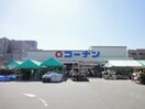 コーナン(電気量販店/ホームセンター)まで615m ウェスト