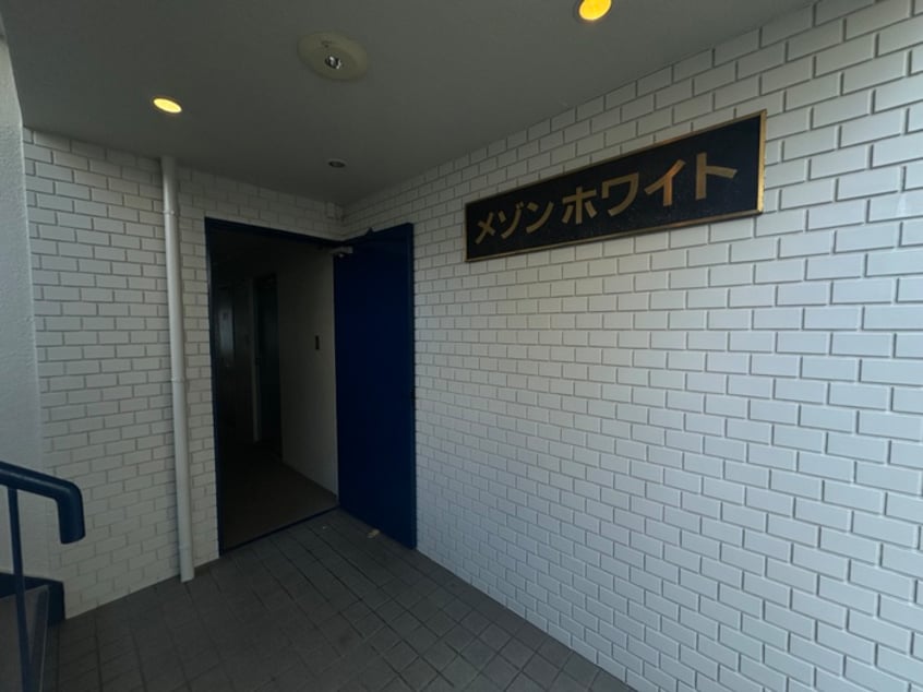 エントランス部分 メゾンホワイト