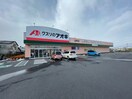 クスリのアオキ出町店(ドラッグストア)まで650m とらおかマンション