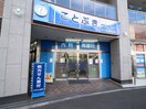ことぶきクリニック(病院)まで430m ナンノ第１５号館