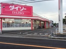 ザ・ダイソー東加古川店(100均)まで1100m シャルムアナダ