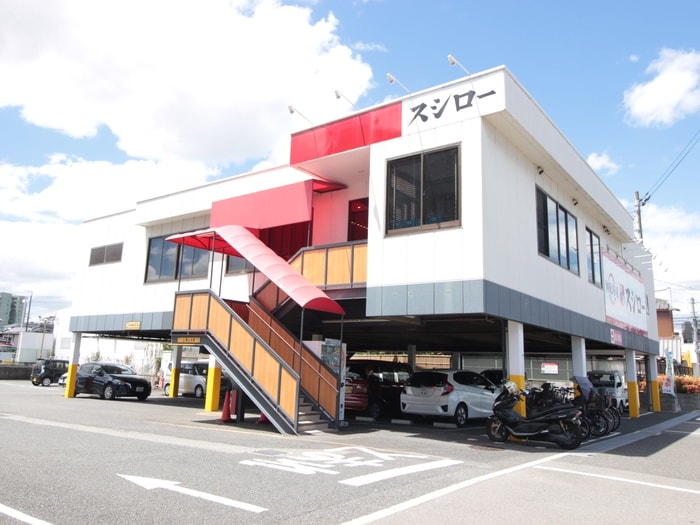 スシロー(その他飲食（ファミレスなど）)まで434m ＡＬＥＧＲＩＡ岸辺