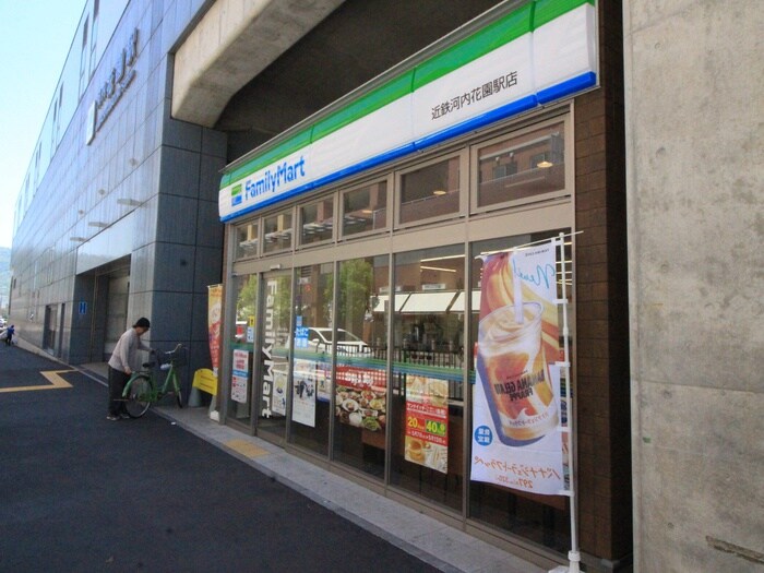 ファミリーマート近鉄河内花園駅店(コンビニ)まで350m フジパレス花園本町