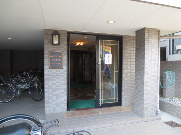 エントランス部分 オリエンタル楠根