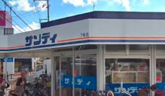 サンディ(スーパー)まで950m グリ－ンハイツ