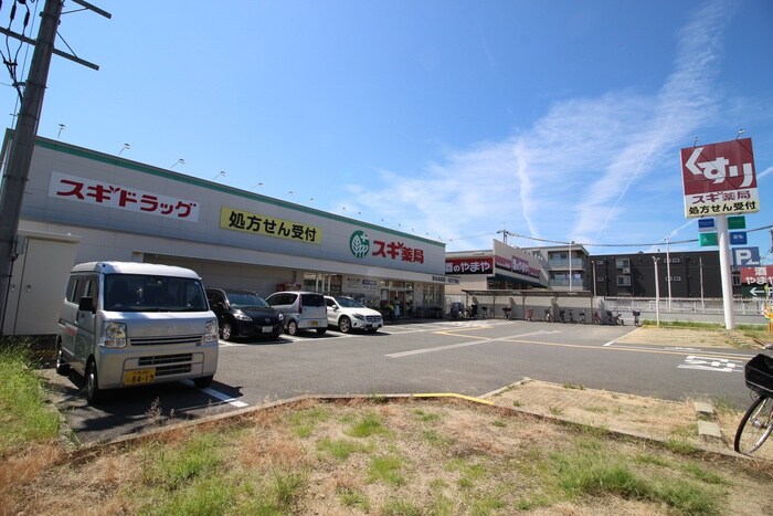 スギドラッグ(ドラッグストア)まで1750m グリ－ンハイツ