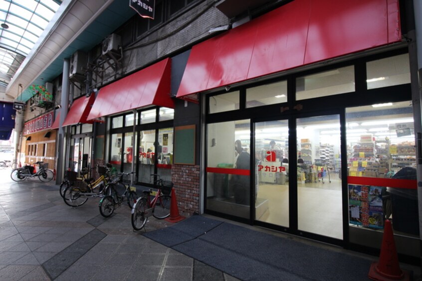 アカシヤ 守口店(スーパー)まで266m ドゥエリング太子橋