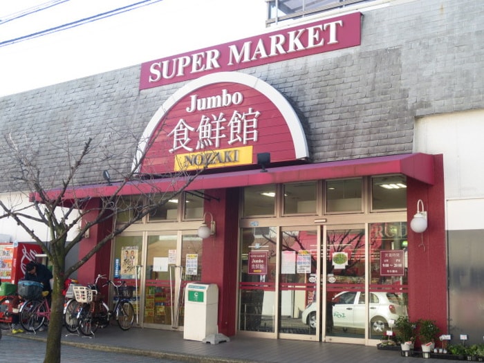 じゃんぼ食鮮館(スーパー)まで203m 脇田ハイツ２号館