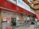 新鮮市場(スーパー)まで845m エーデルハイム東香園