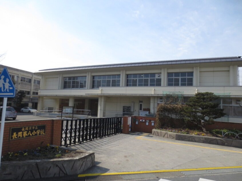 長岡第八小学校(小学校)まで120m Σ sigma.T.TM
