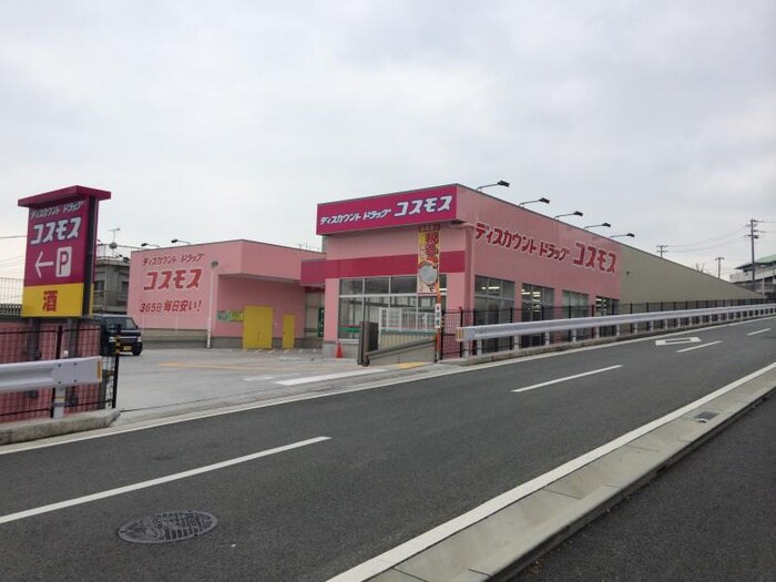 コスモス(ディスカウントショップ)まで260m マンション朝霧３号館(212)