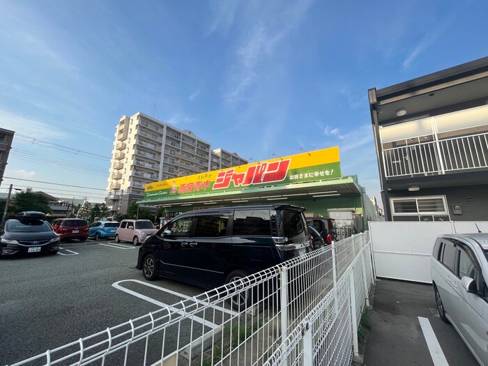 ジャパン西宮青木店(ドラッグストア)まで350m 中尾ビル