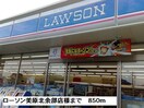 ローソン堺美原北余部店(コンビニ)まで850m シ－カンⅡ