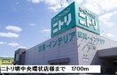 ニトリ堺中央環状店(電気量販店/ホームセンター)まで1700m シ－カンⅡ