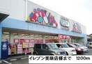 イレブン美原店(ドラッグストア)まで1200m カ－サ・フィオ－レⅡ