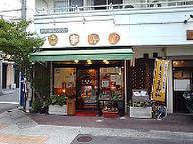 うまみや(弁当屋)まで940m ベルシオン岡本