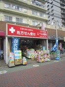 ベル薬局(ドラッグストア)まで120m ロイヤルクレヴィア