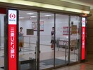三菱東京UFJ銀行(銀行)まで5600m 名塩第一ハイツ
