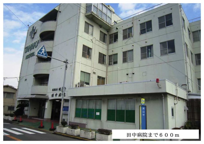田中病院(病院)まで600m ヴィラ　グッド　ラックＡ棟