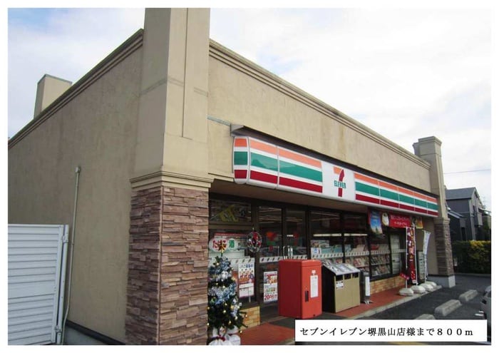 セブンイレブン堺黒山店(コンビニ)まで800m ヴィラ　グッド　ラックＡ棟