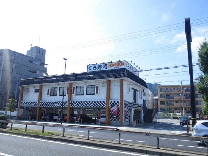 くら寿司(その他飲食（ファミレスなど）)まで470m カレッタ　マヤ