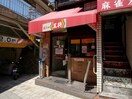 餃子の王将阪急石橋店(その他飲食（ファミレスなど）)まで80m イル・クアドロ