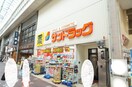 サンドラッグ(ドラッグストア)まで90m メゾンプラクティス