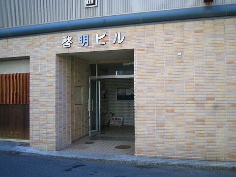 建物設備 啓明ビル