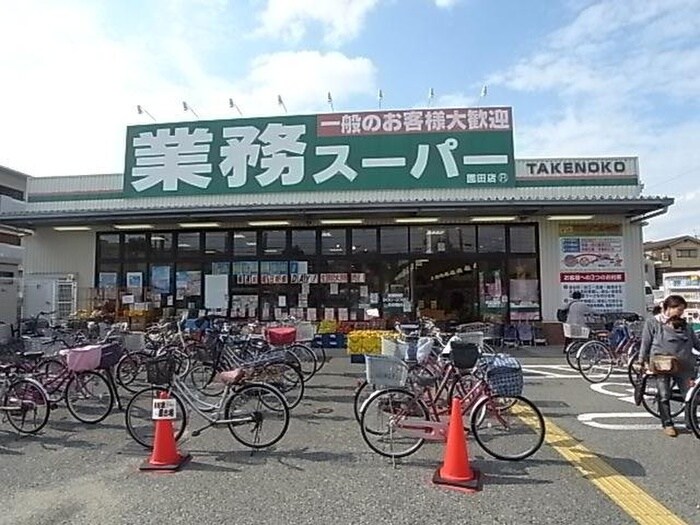 業務スーパー(スーパー)まで650m アメニティ東園田