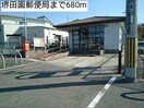 堺田園郵便局(郵便局)まで680m ネオソレイユ