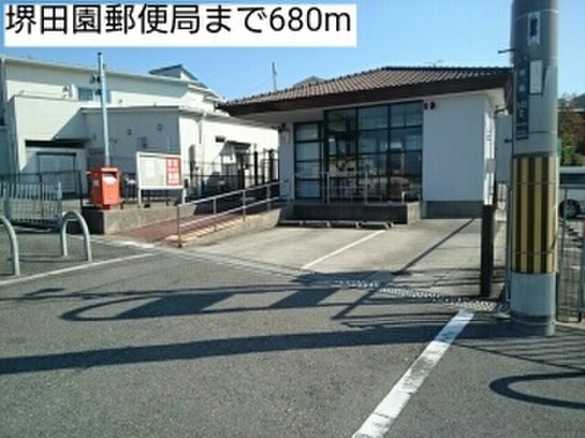 堺田園郵便局(郵便局)まで680m ネオソレイユ