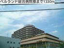 ベルランド総合病院(病院)まで1330m ネオソレイユ