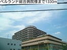 ベルランド総合病院(病院)まで1330m ネオソレイユ